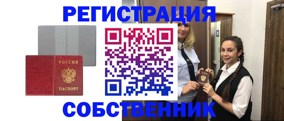 прописка для работы в Кинешме